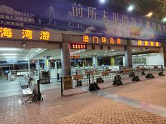-澳门环岛游湾仔码头