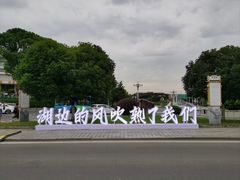 -天目湖涵田度假村