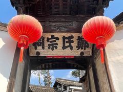 -江南第一家
