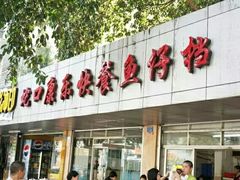 -蛇口康乐快餐鱼仔档(翠苑小区店)