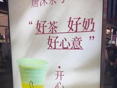 -唐沫茶兮(仓山万达金街店)