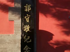 -郭守敬纪念馆