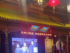 -正阳门饭庄·烤鸭·北京菜(万丰路七里庄店)