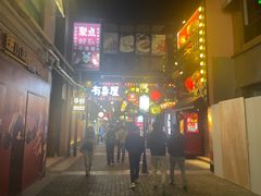 -有喜屋·烧鸟·居酒屋(三钢里店)