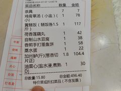 账单-台山美食一绝阿四台山黄鳝饭(阿四创作店)