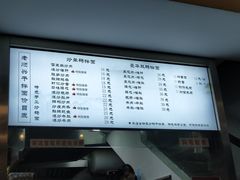菜单-老顺兴干拌面(雨花亭店)