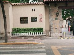 -静园(和平区)