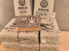 -肉肉大米(金虹桥店)