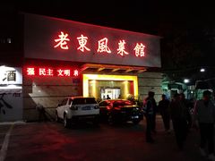 门面-老东风菜馆·潮汕大排档