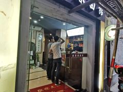 门面-富源春面馆(四川北路店)