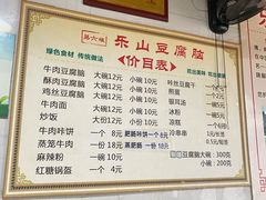 -乐山豆腐脑(北街店)