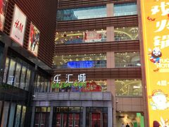 -乐汇城