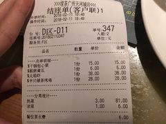 账单-绿茶餐厅(广州天河城店)