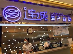 门面-乔哥铭洋海鲜自助(皇城恒隆广场店)