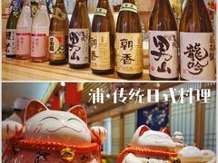 -浦·传统日式料理(3 5 1 1 店)