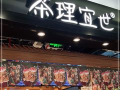 -茶理宜世(东方宝泰店)