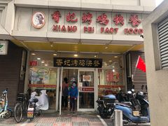 -香妃烤鸡(西单店)