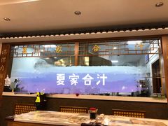 -夏家合汁(天润花园小区店)