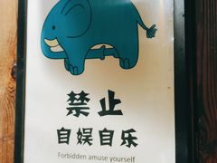 门面-黑羊西餐厅BlackSheep