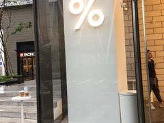 门面-% Arabica阿拉比卡咖啡(深圳湾万象城店)