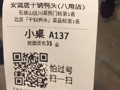 账单-安诚居干锅鸭头(八角店)