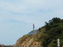 -枸杞岛