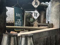 -乌镇东栅景区