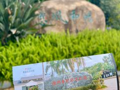 -惠和石文化园