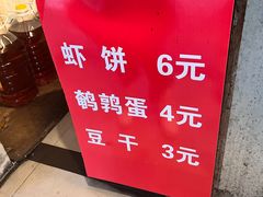 -青果虾饼(杨柳巷店)