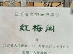 -红梅公园