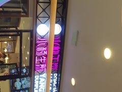 -小杨生煎(香港名都店)