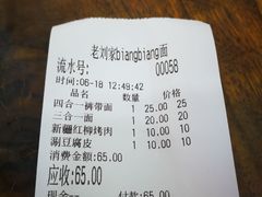 -老刘家biangbiang面(鼓楼店)