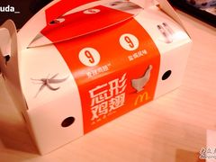 IMAG0811-麦当劳(健德桥得来速店)