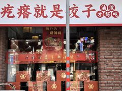 -耀州第一碗