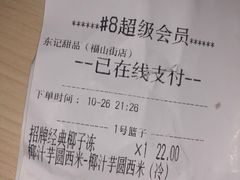 账单-东记甜品(佛山总店)