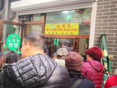 -认准地传统烫面炸糕