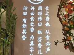 -飶香居(省博物馆店)