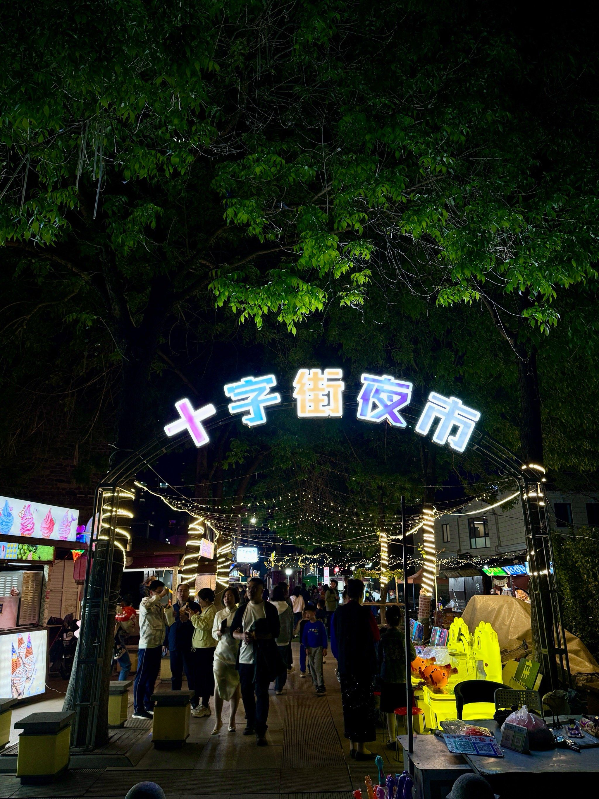 在烟台02海边晚上去哪玩
当然是十字街夜市啦6015
5月开市