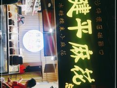 门面-陈建平麻花(磁器口总店)