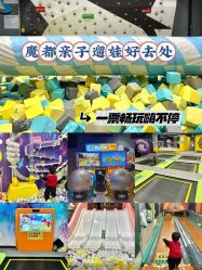 -反弹蹦床公园·亲子乐园·团建·派对(中庚漫游城店)