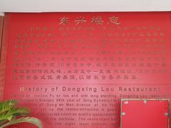 -东兴楼饭庄(六里桥店)