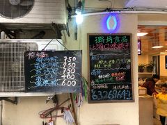 -璐坊粽王(复兴中路店)