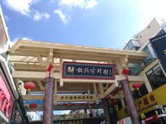 -解放路步行街                