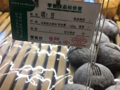 嘿豆-好利来(国际能源店)