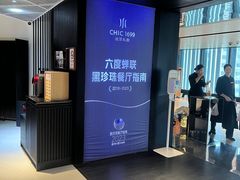 -CHIC1699远洋私厨