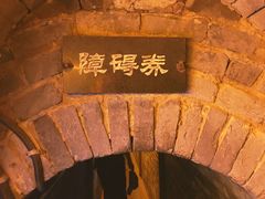 -曹操地下运兵道景区