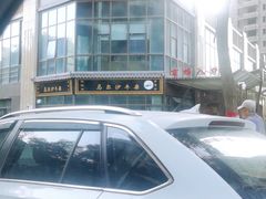 -马尔沙牛杂(海一大厦店)