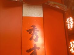 -小厨娘金榜题名(夫子庙秦淮河店)