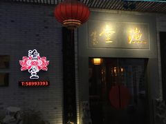 -渔堂公园餐厅·本帮菜(乐园路店)