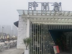 -时间仓(月湖公园店)